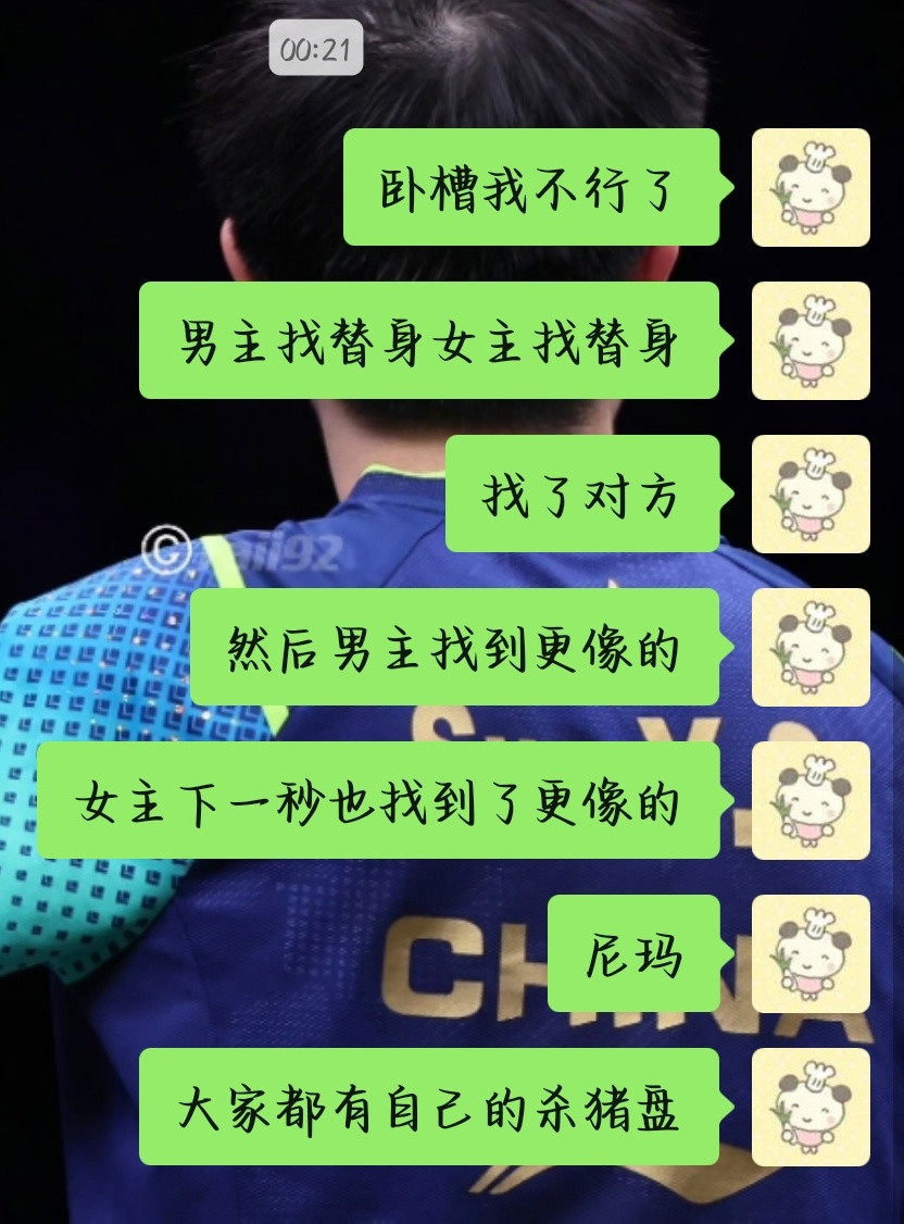 看活色的时候男二上线我评论了一句说“每个人都有自己的杀猪盘”看到最后发现卧槽还