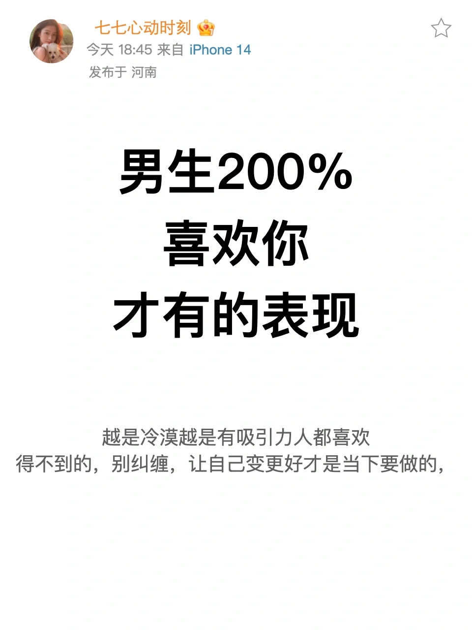 男生200%喜欢你才有的表现