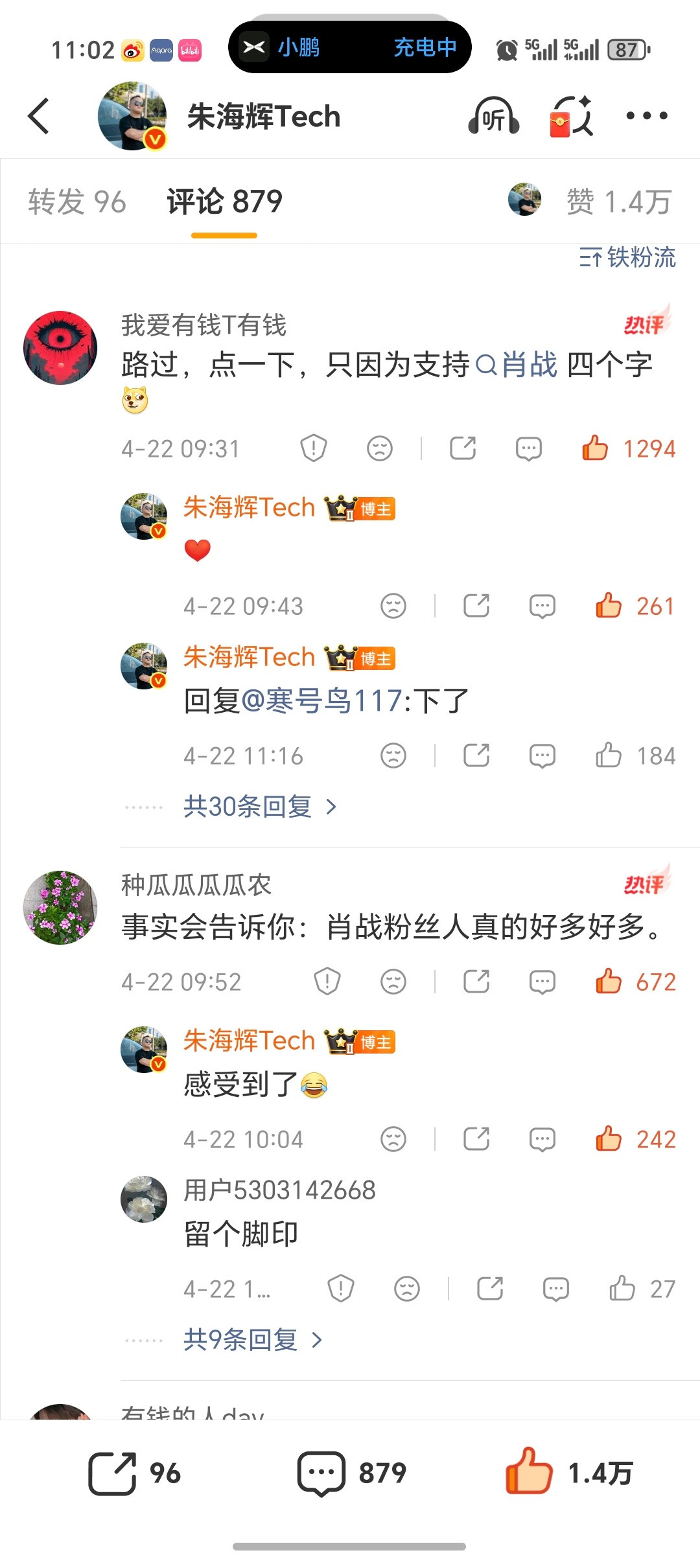 肖战的粉丝们太吊了，多带带我这个新粉，我抓紧把尚界Z7提回来，然后多分享体验给