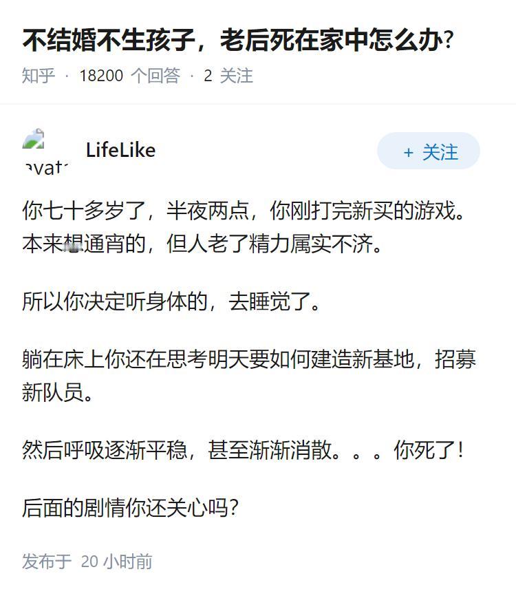 不结婚不生孩子，老后死在家中怎么办?