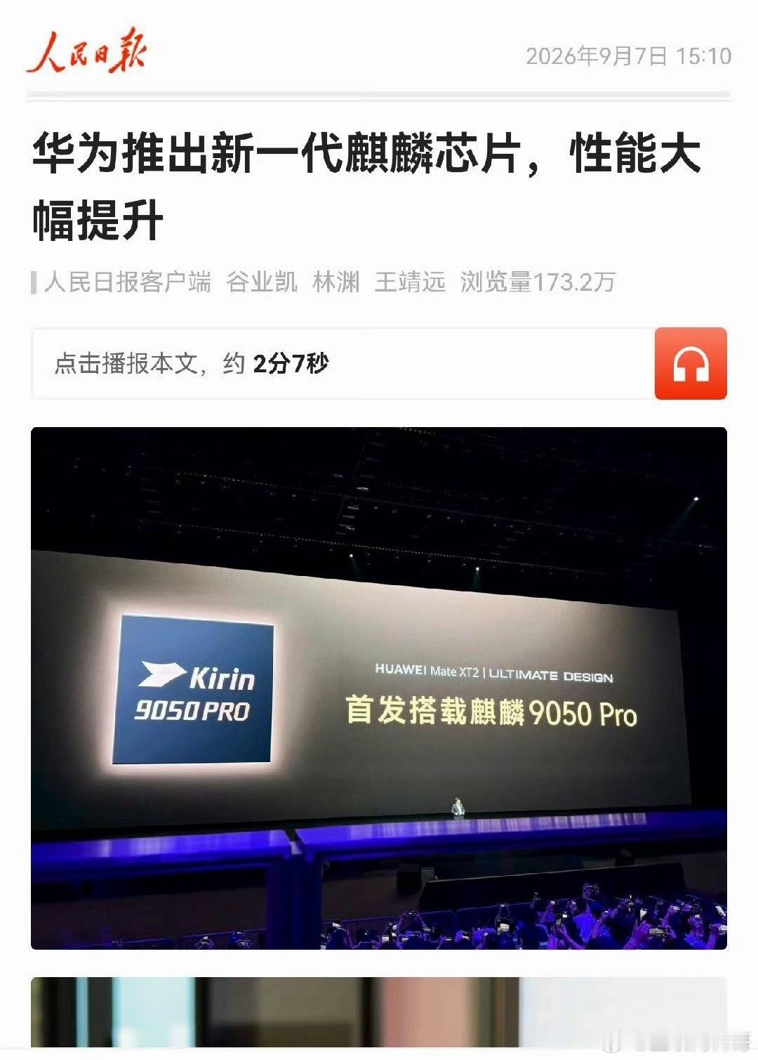 这就是华为的份量！头部官媒一口气连发三篇内容力挺华为！强势为华为鸿蒙操作系统和麒