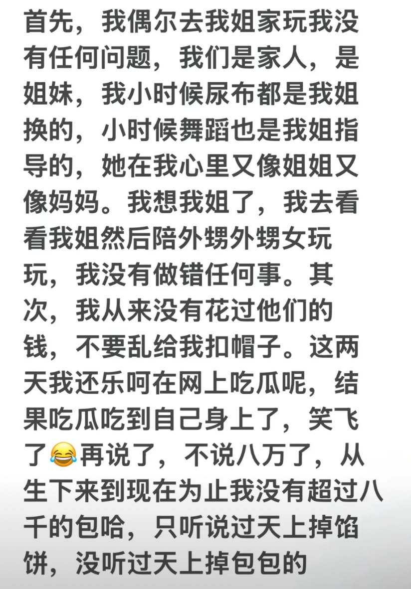 苗苗妹妹硬气回怼：我从没花过姐姐姐夫的钱，没有做错任何事！至于网传苗艺博被妈妈