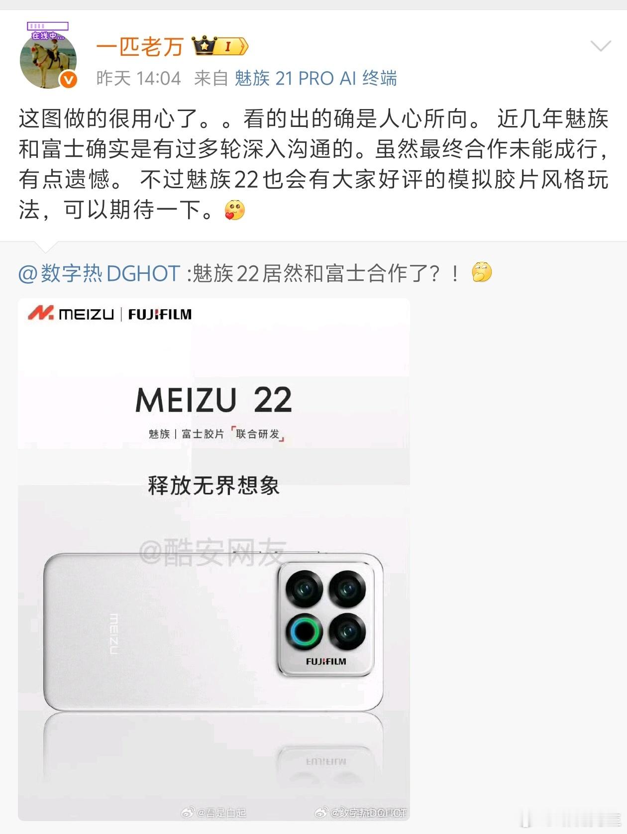 魅族高管：魅族近几年多次和富士谈判合作，都没成功。​​​