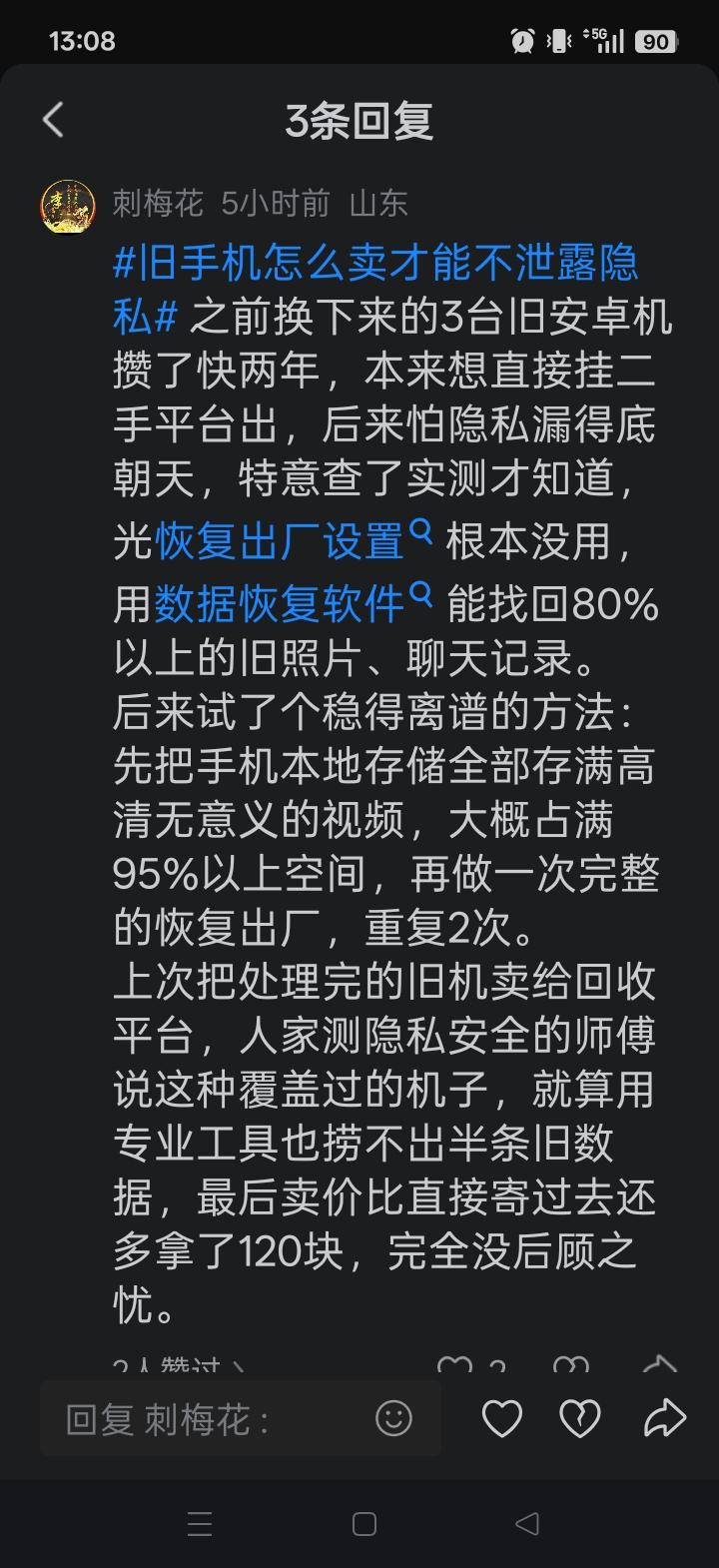 旧手机怎么卖才不泄露隐私