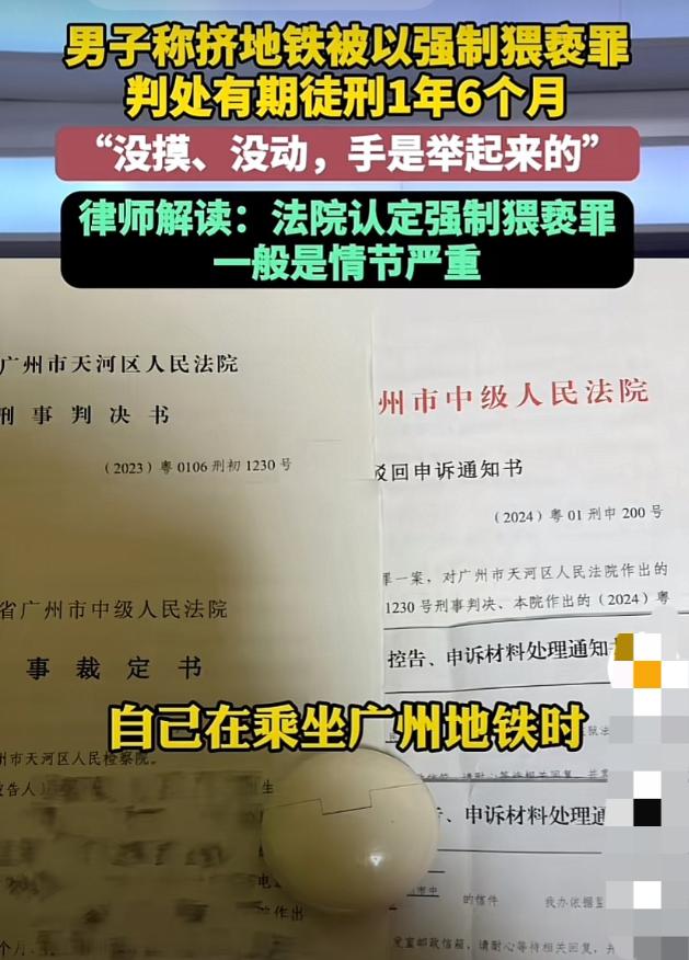 广州，男子称挤地铁时，身体隔着包碰触到女性身体，没有摸、没动，连手也是举起来的，