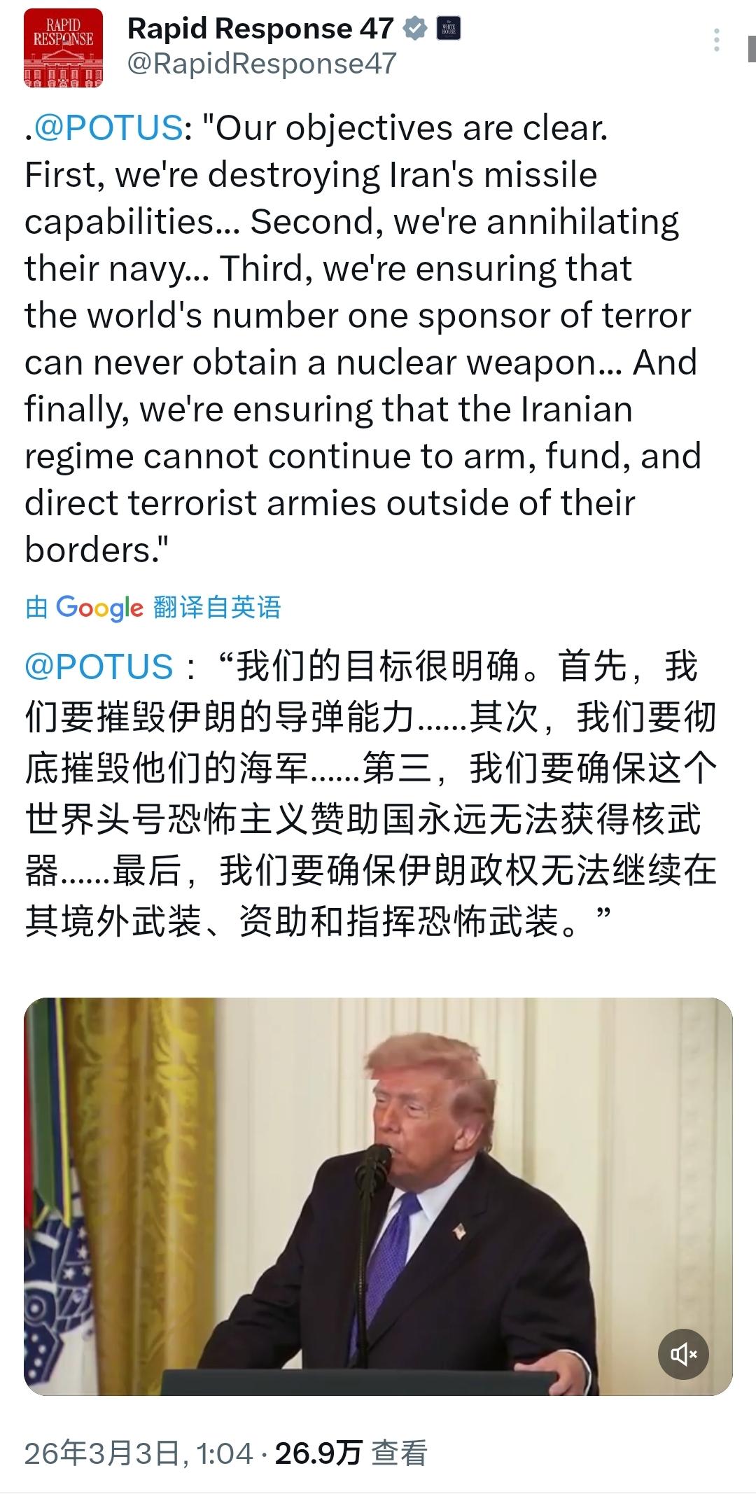 特朗普今天（北京时间3月3日）表示：“我们的目标很明确。首先，我们要摧毁伊朗的导