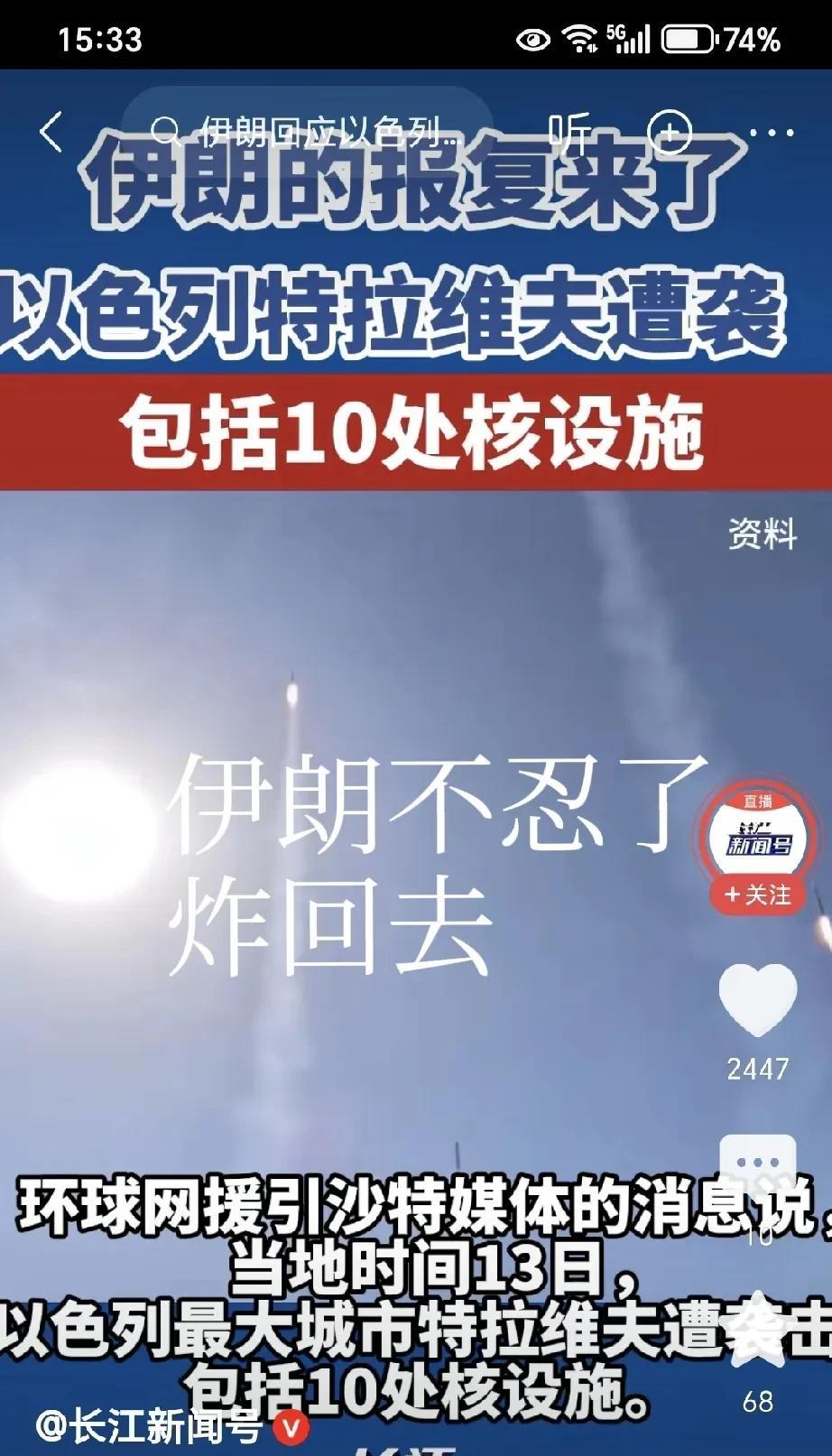 伊朗终于硬气了，选择炸回去，而且炸的还是以色列的核设施！最重要的是炸特拉维夫