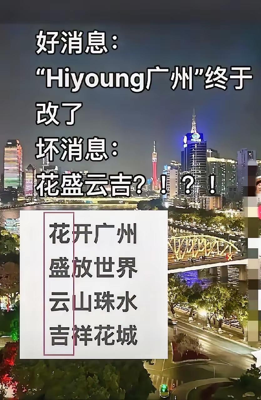 借着全运会在大湾区举办之际,广州文旅又推出新的文旅口号。花开广州,盛放世界,云