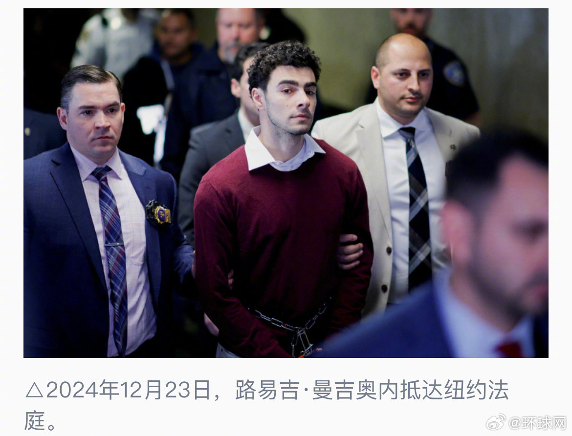 #法官驳回路易吉两项刑事指控#【美法官驳回联合健康集团高管枪杀案嫌疑人两项刑事指