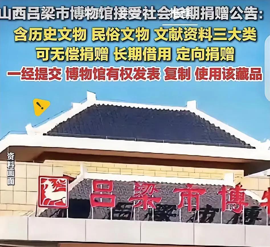 南京争议未平，吕梁博物馆捐赠公告引疑：是铺路还是常规操作？南京博物院的捐赠