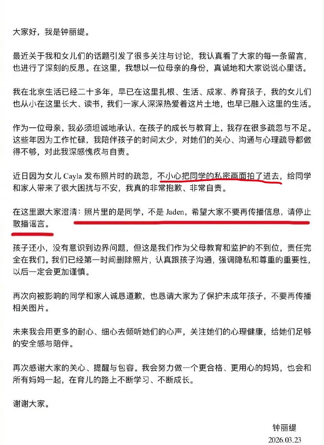 钟丽缇发文回应女儿争议反正这个同学是真倒霉，上厕所被别人拍到还给发网上