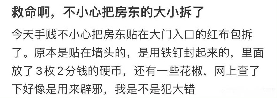 不小心把邻居的东西拆了，我是不是做错了​😳​​​