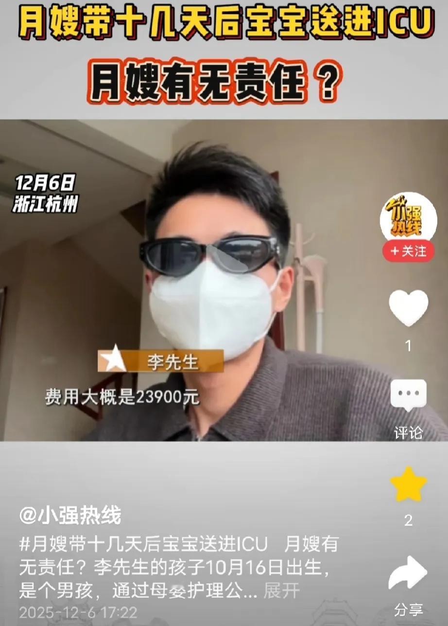 浙江义乌，男子在某机构聘请月嫂照顾宝宝，谁料，半个月后宝宝病重住进ICU，治愈出