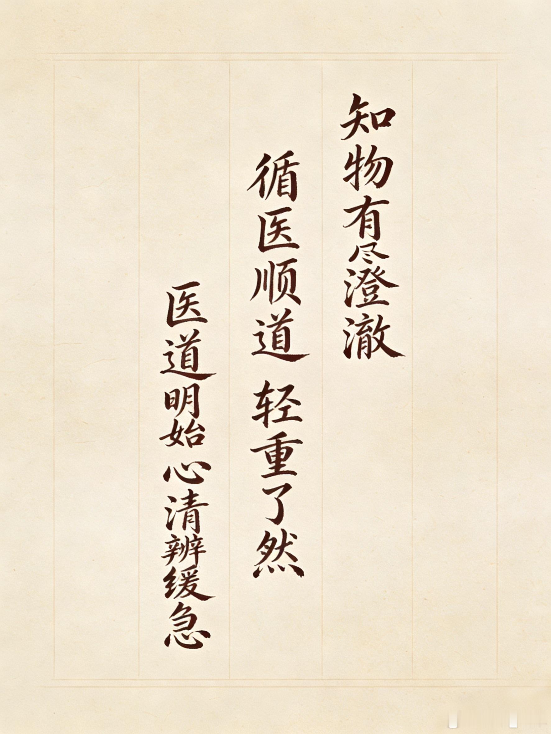 申诊申诊穷源追本真，复盘脉证合不合详审病机传变路，预判深浅转归辙补四诊未及隐微，