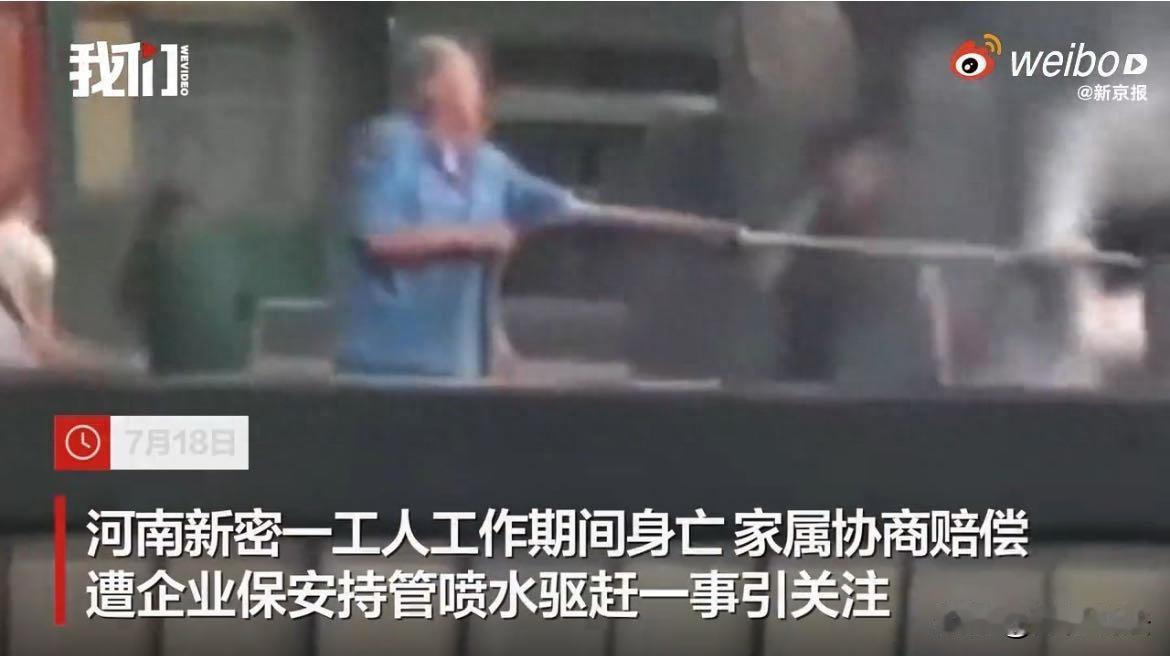 “批评教育够不够？”河南新密，一煤矿工人工作期间突然死亡，家属前往矿上协商赔偿，
