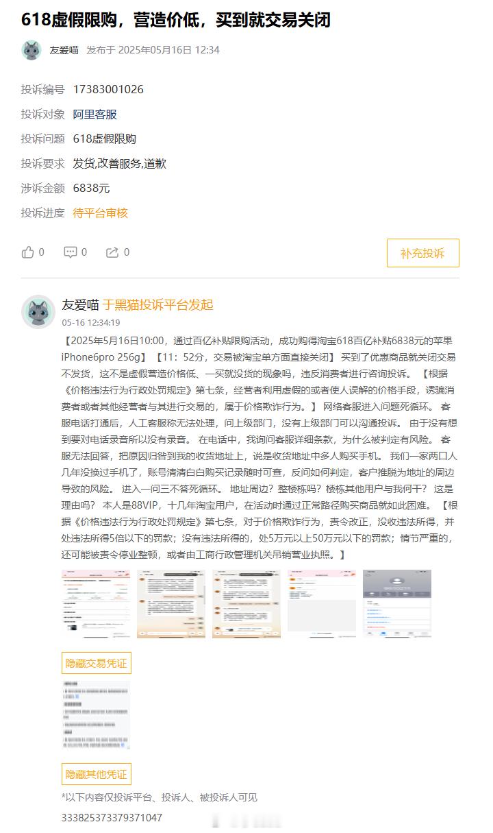 某宝618虚假限购，抢到百亿补贴的手机被直接关闭交易‼️【2025年5月16日1