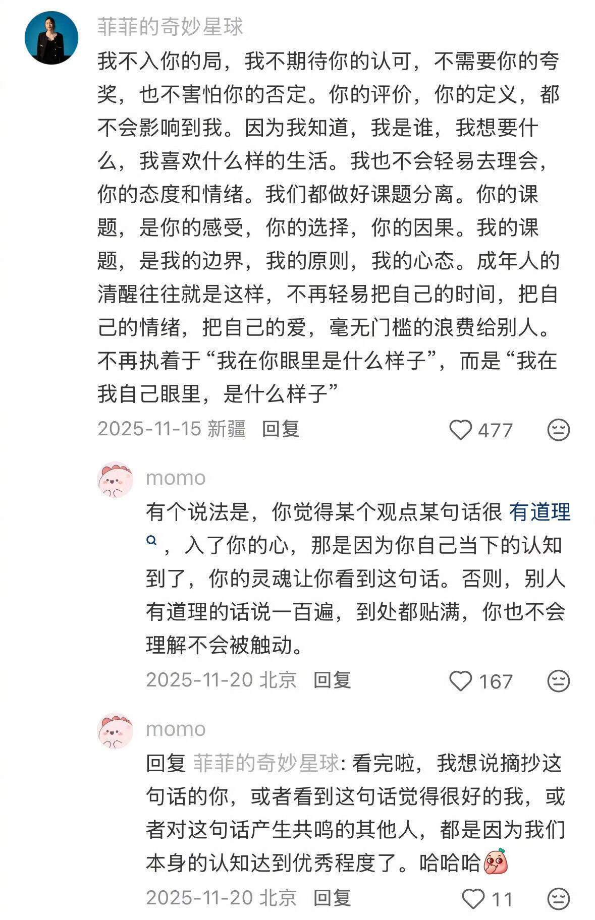 一些醍醐灌顶的强女思维
