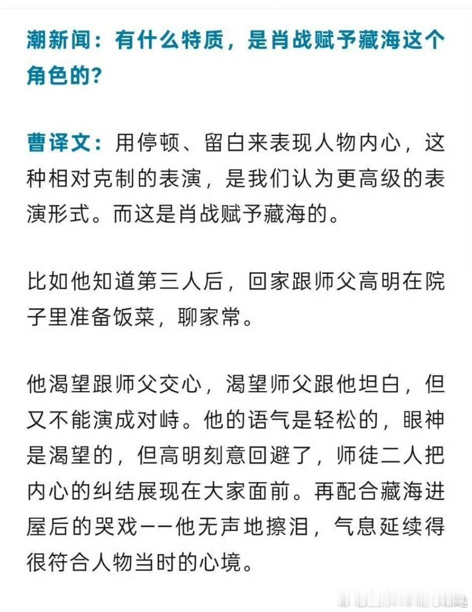 《藏海传》导演对藏海团圆饭那段剧情的演技解析，这原本是一段临时加的戏，但是让肖战