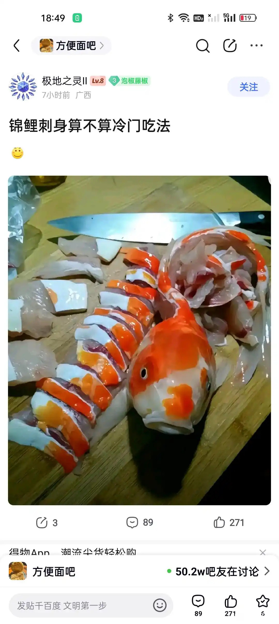 锦鲤刺身算不算冷门吃法