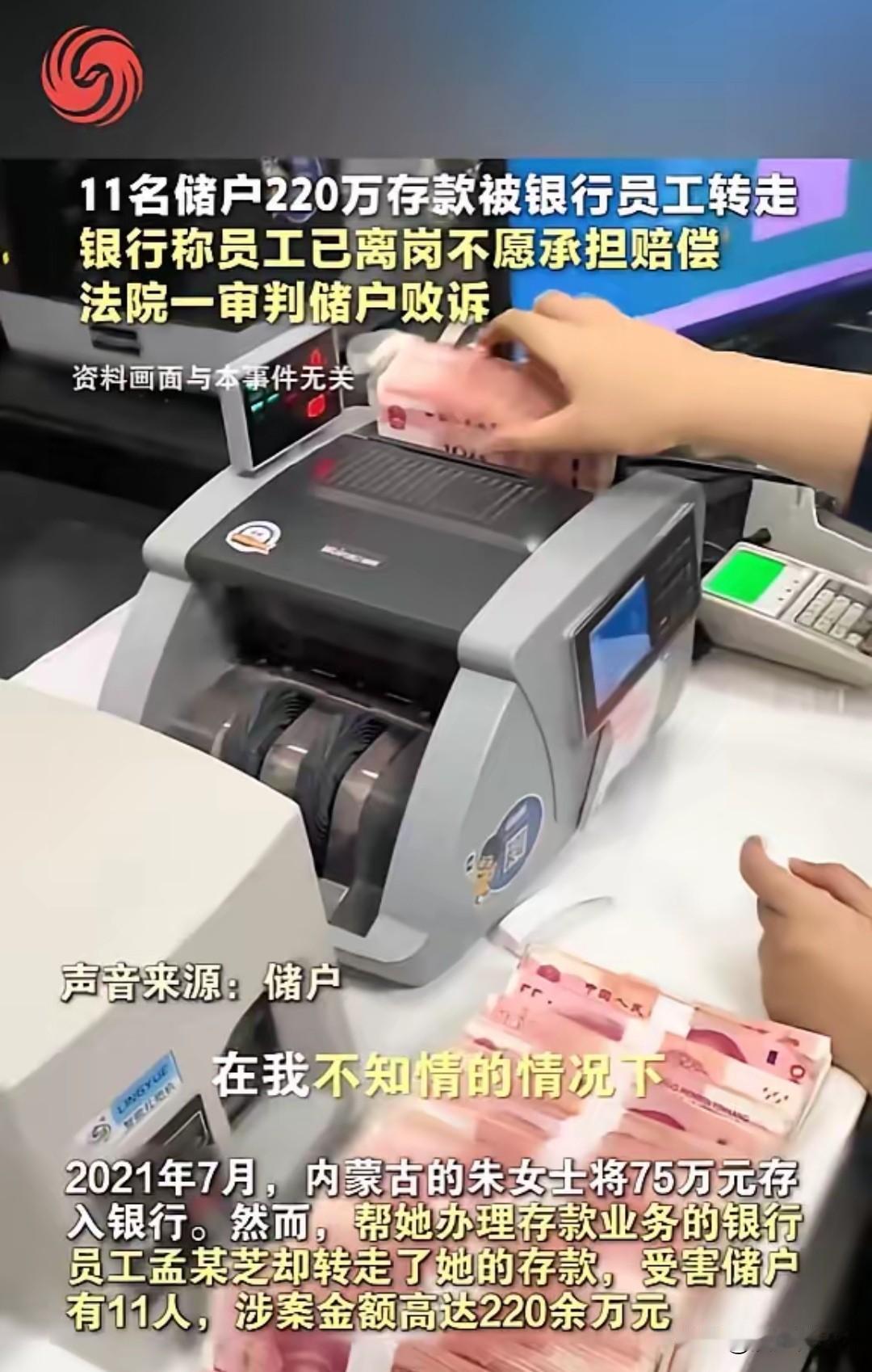 75万存银行凭空清零，储户维权一审遭驳回女子存75万血汗钱，取款时账户分文