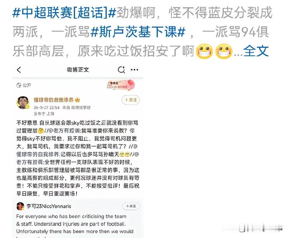 有人又拿申花球迷做文章，选择性批评主教练和管理层是因为不团结？五月的申花让人一