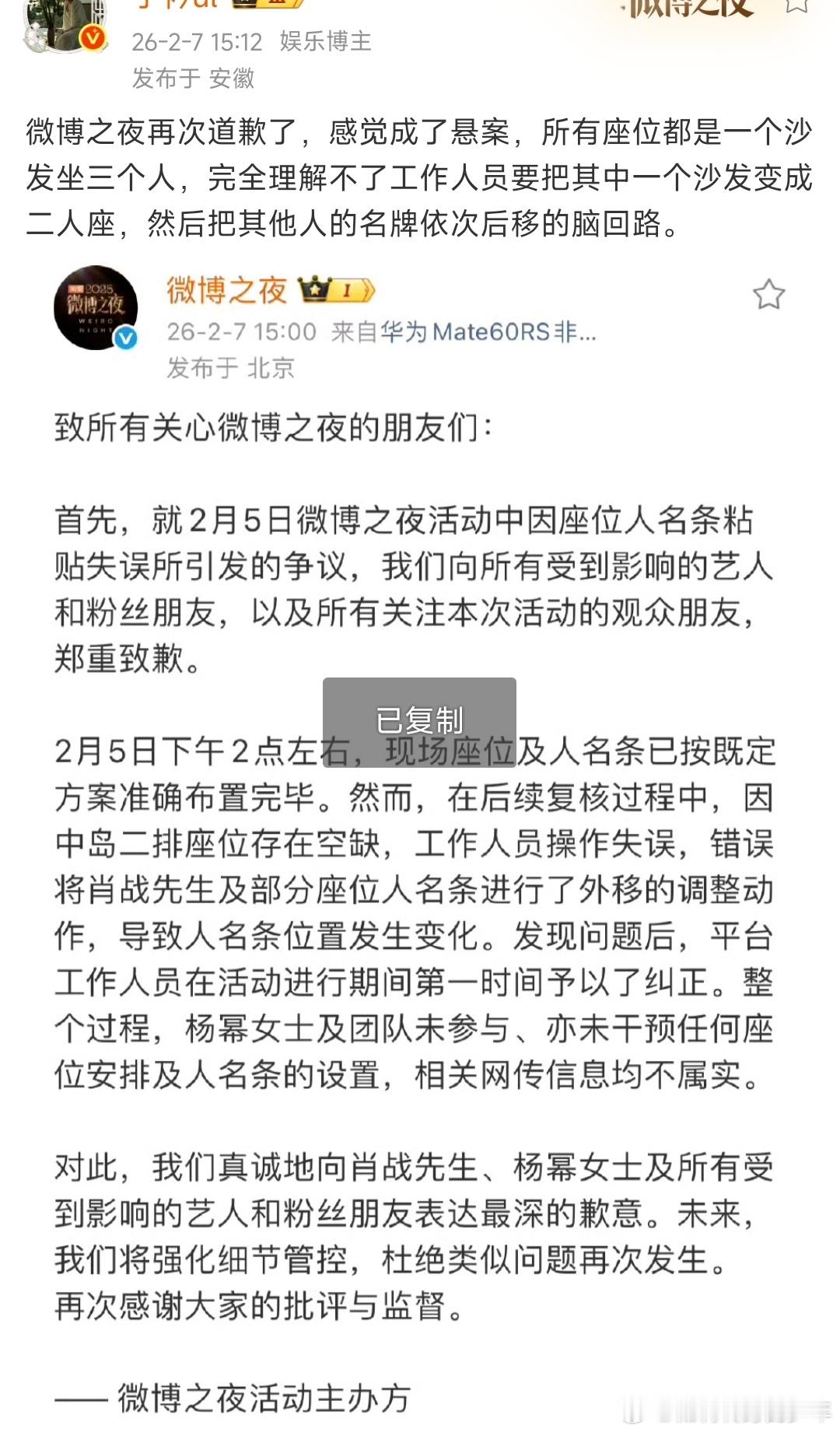 微博之夜声明到现在还不服气又争又抢，同时还得说自己冤枉！下次你们自己扯头发，说白