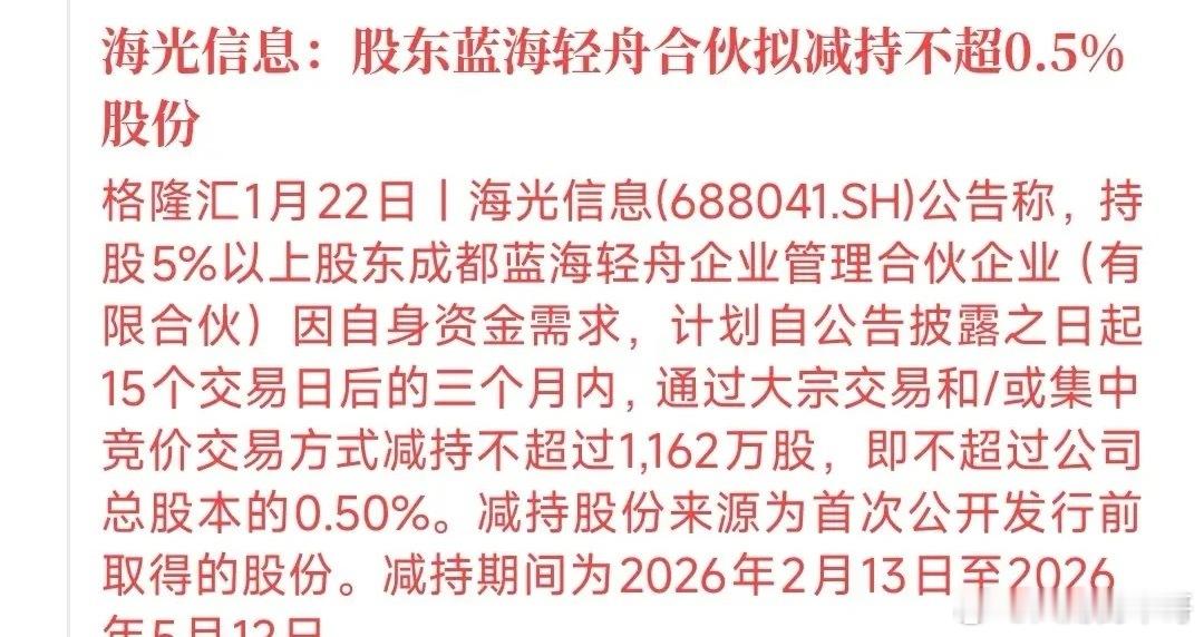 6700亿人工智能龙头出现大减持，明天人工智能概念又要崩？海光信息公告：大股东将