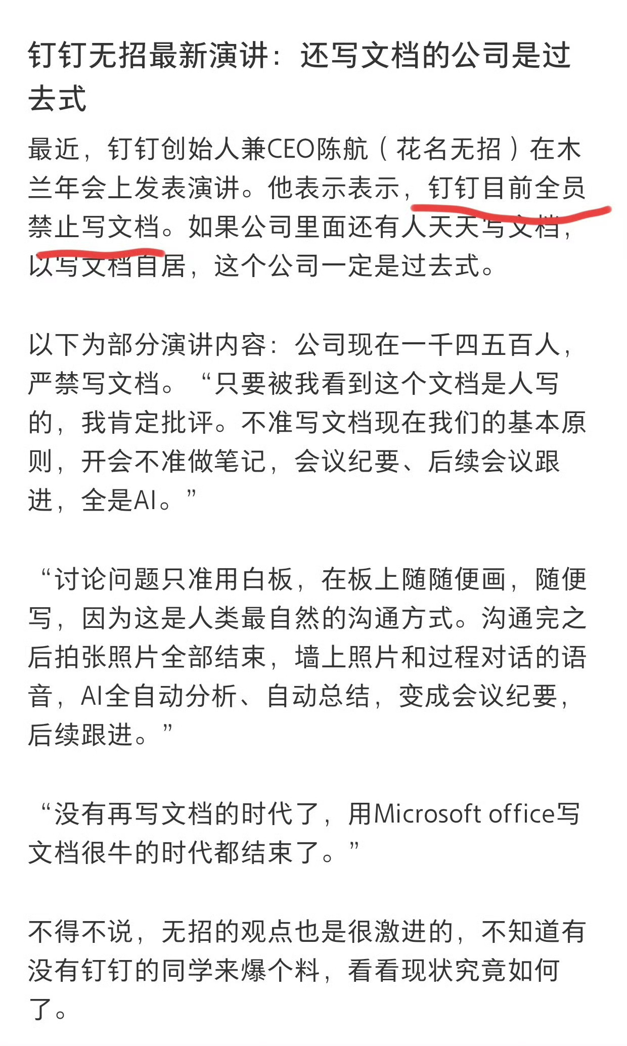 钉钉目前全员禁止写文档？钉钉CEO：被我发现肯定批评，都由AI来写