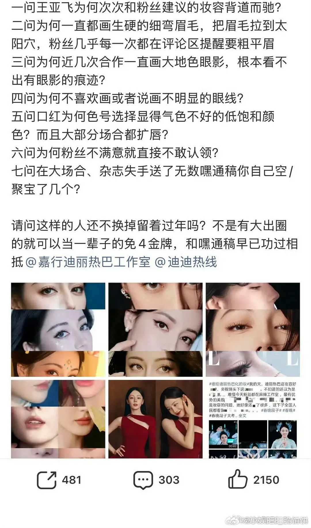 迪丽热巴粉丝让换化妆师