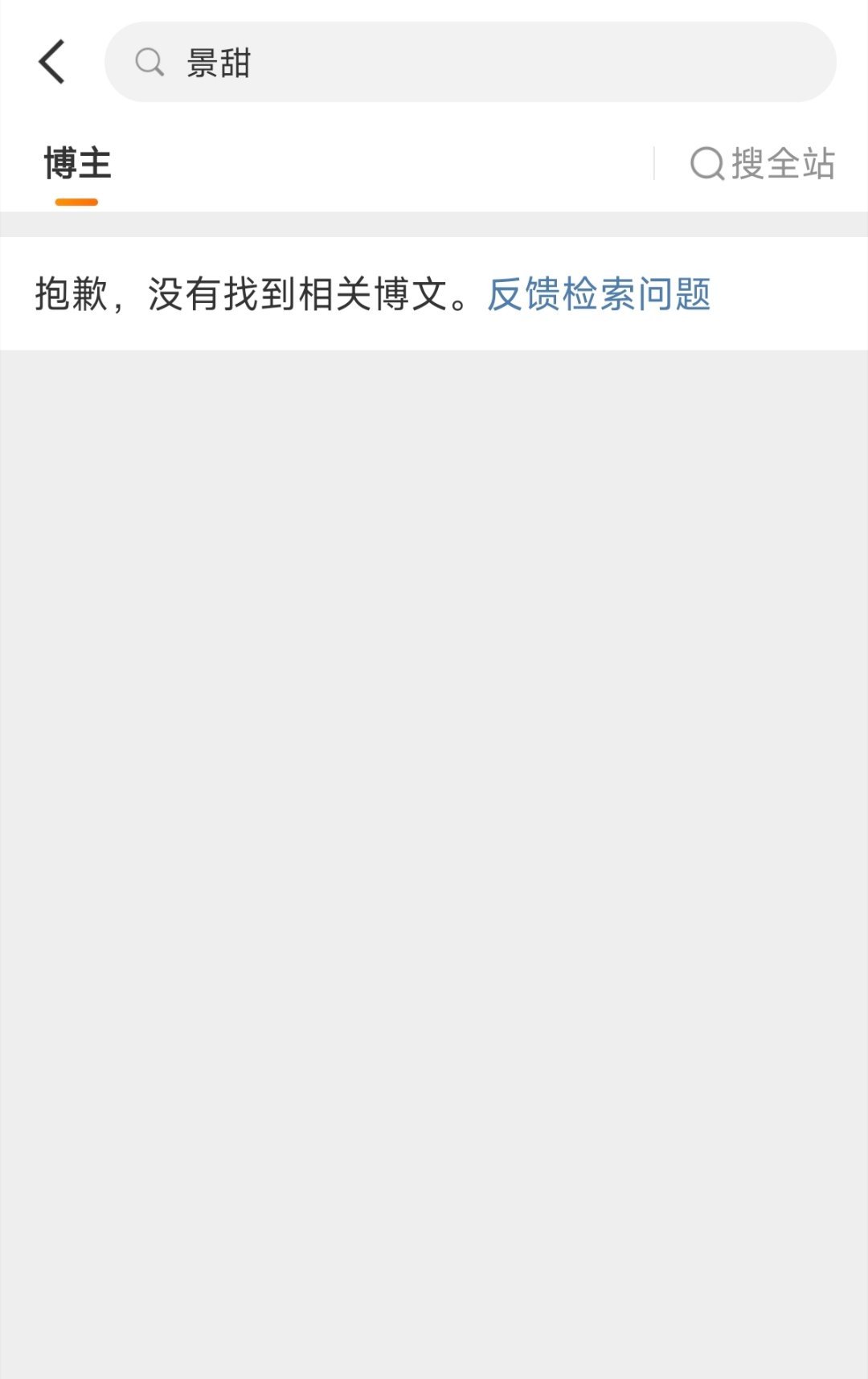 景甜估计快被抬走了……​