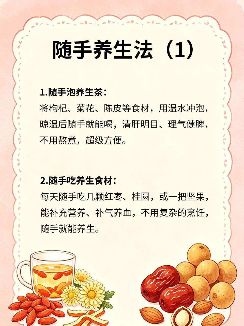 不用煲汤不用熬煮，随手就能养生很多人觉得养生要煲汤、熬煮，太费时间⏳，其实不用