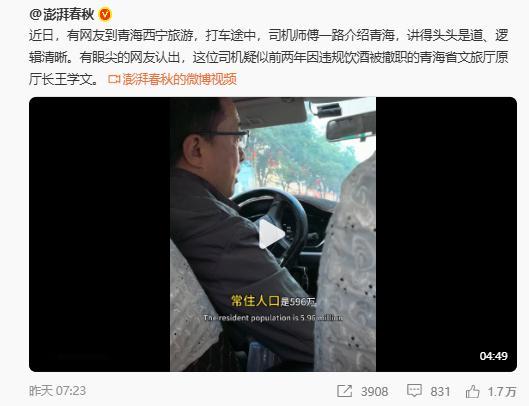 感觉大家到底还是爱官。一个犯错受纪律处分的厅级官员，不过就是讲了4分来钟的青海本地风土人情这种最基本