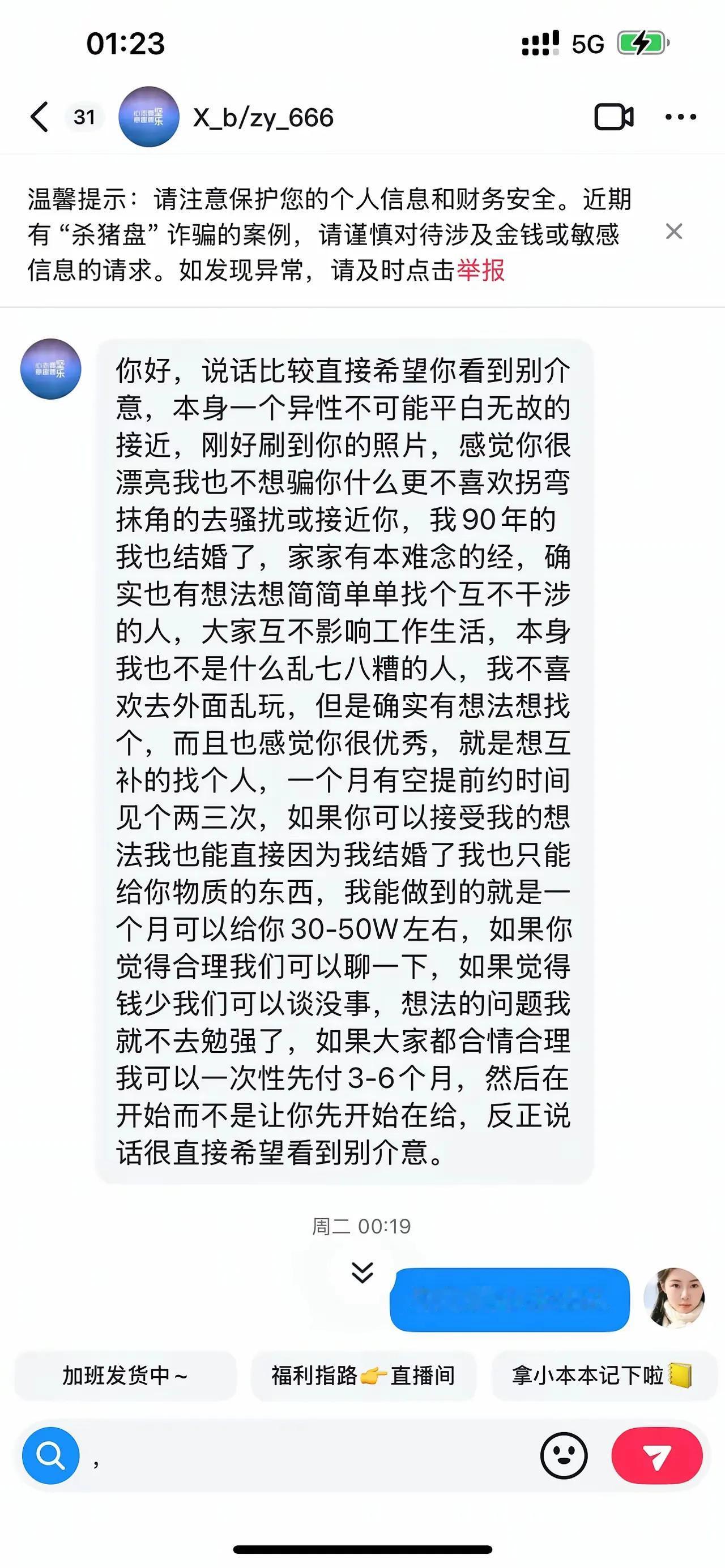 现在的骗子真是绝了万一一个意志薄弱的人就给骗了吧[笑着哭]