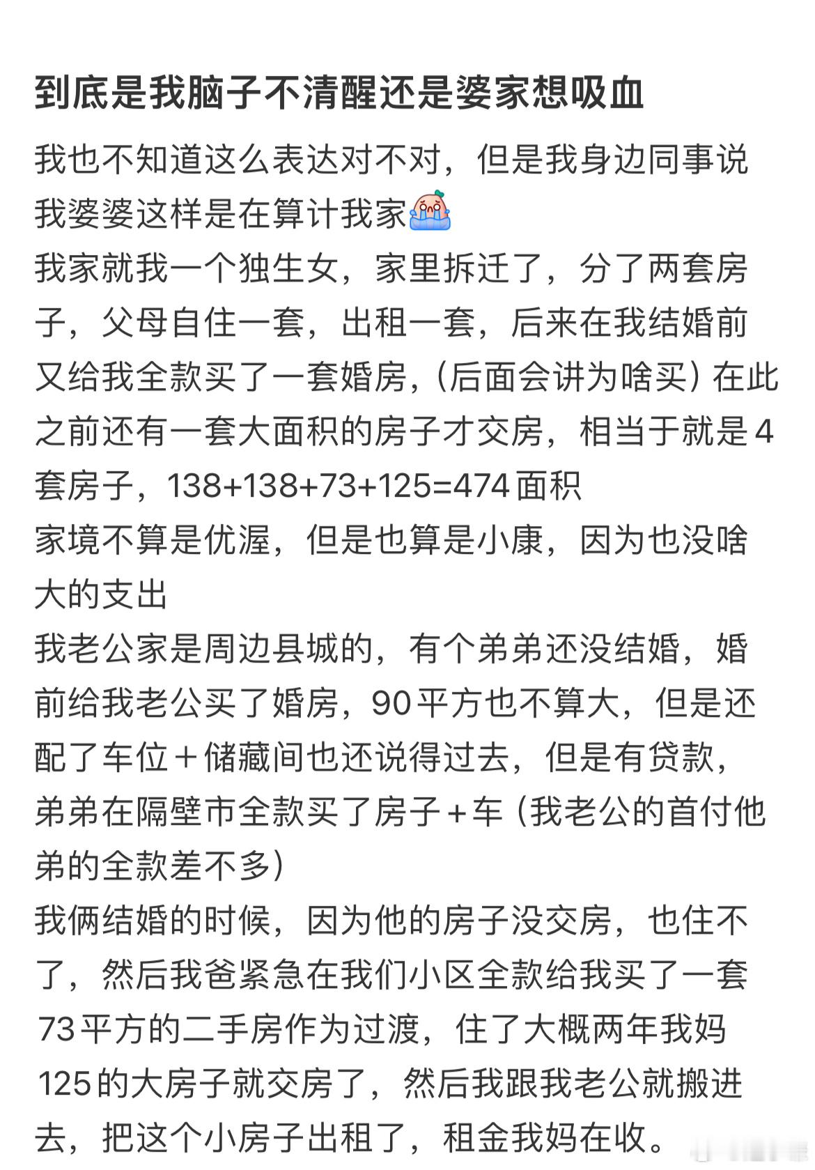 到底是我脑子不清醒还是婆家想吸血​​​