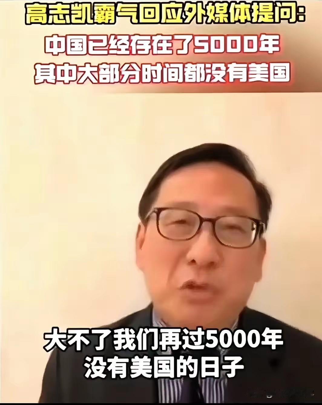 一位金发碧眼的美女记者调侃的威胁高志凯教授，“如果得罪了美国，你们会有很大的损失