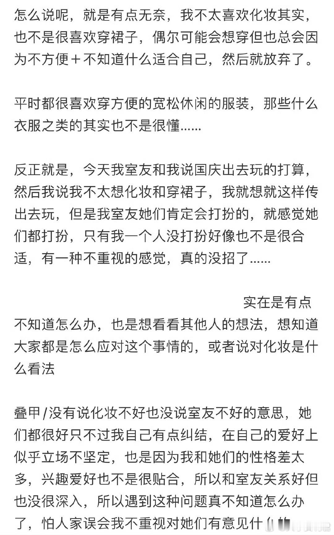 不喜欢化妆，但是室友会打扮得很漂亮怎么办​​​