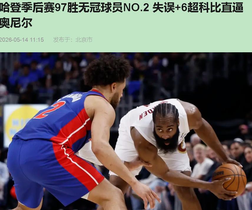 "加练罚球哈！"——ESPN那姐们儿赛后逗哈登。我直接笑出声。该加练的哪是罚球，