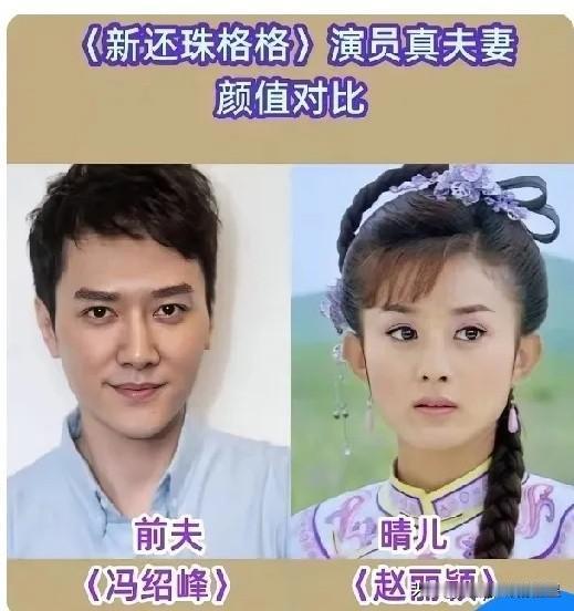 还记得《新还珠格格》里那三对让人羡慕的夫妻吗？戏里戏外都甜得很，男的帅女的美，站