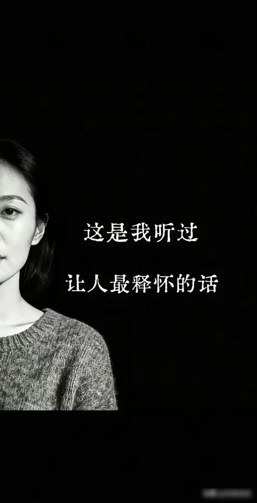 很治愈的一段话爱上一个不能在一起的人，如果忘不了，那就不要忘，看到这种聊