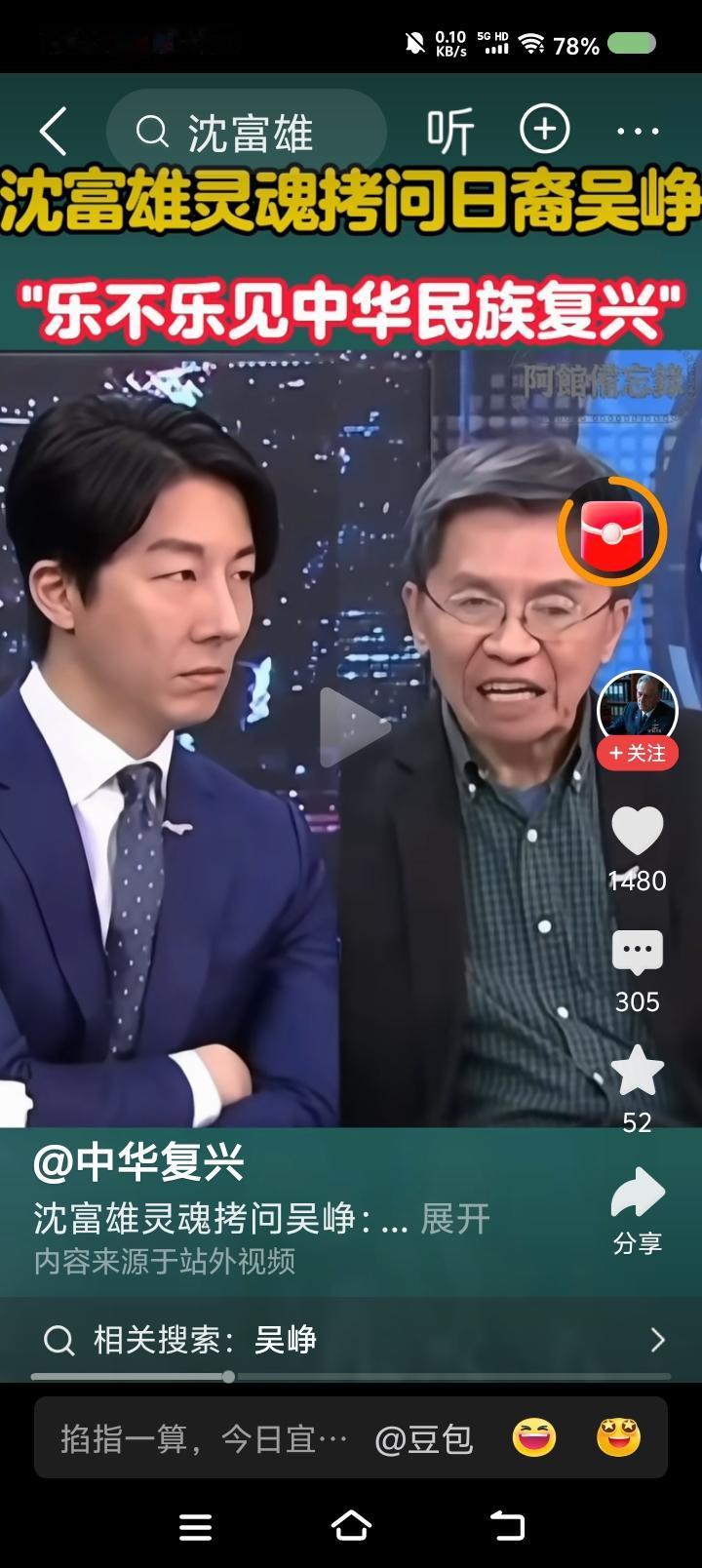 民进党算什么东西？——台湾省节目里，沈富雄问民进党发言人吴峥：“你承认自己是中