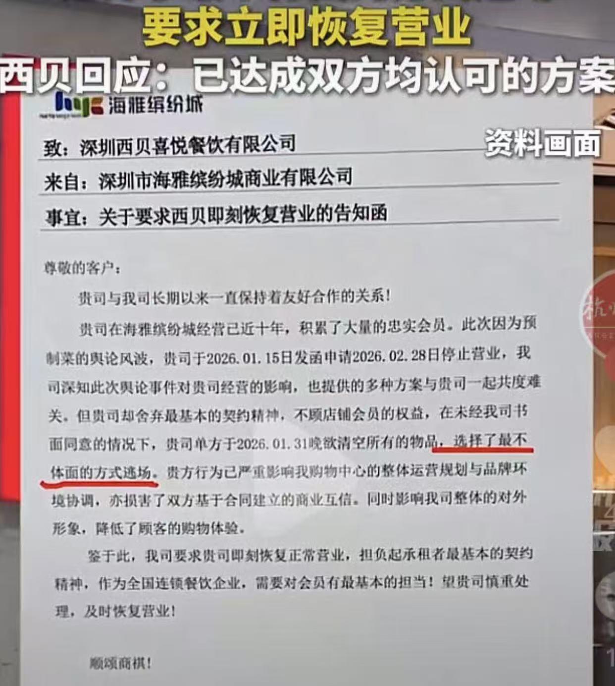 “选择了最不体面的方式逃离！”深圳这家商场的公告函，对老贾简直就是一种羞辱，老