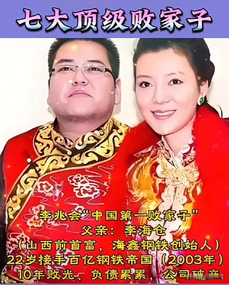 7大顶级败家子当一个人德不配位的时候再多的钱也留不住你认同吗？