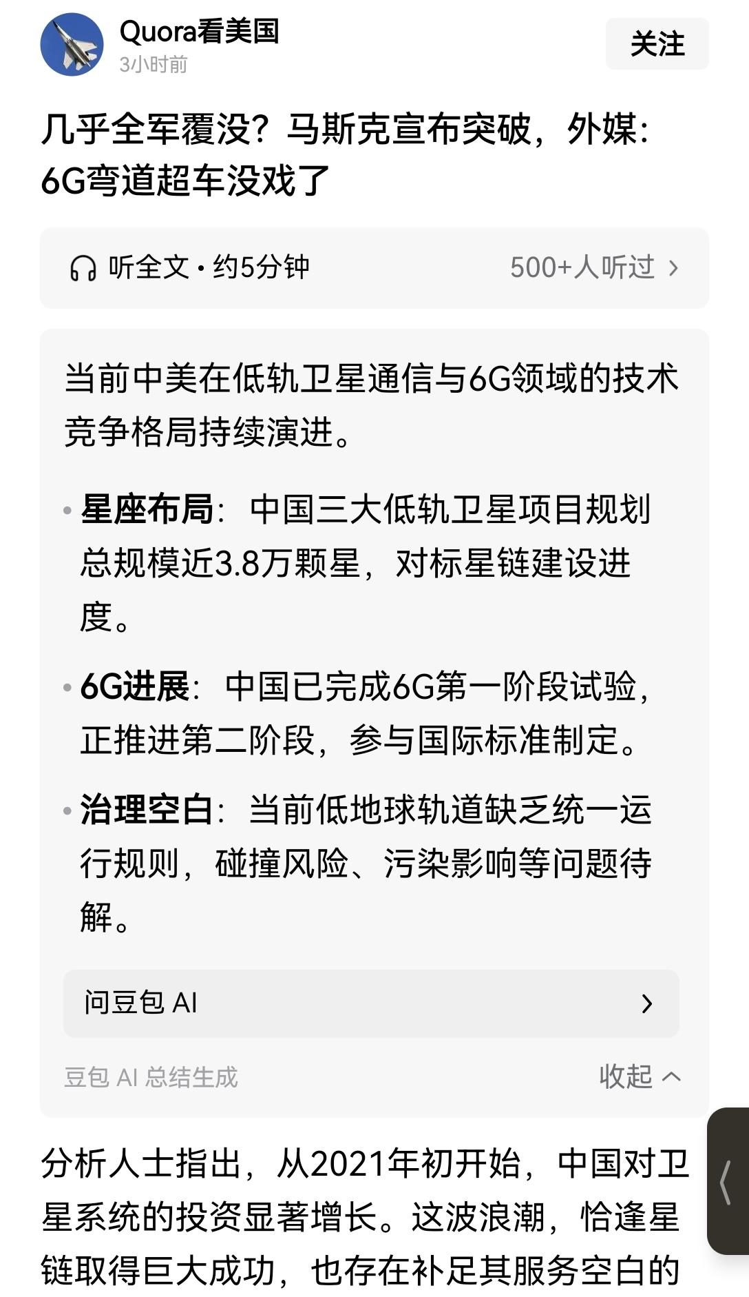 【6G通信与低轨卫星星链、千帆计划的关联】前阵子刷到两天连发38颗千帆卫星的消息