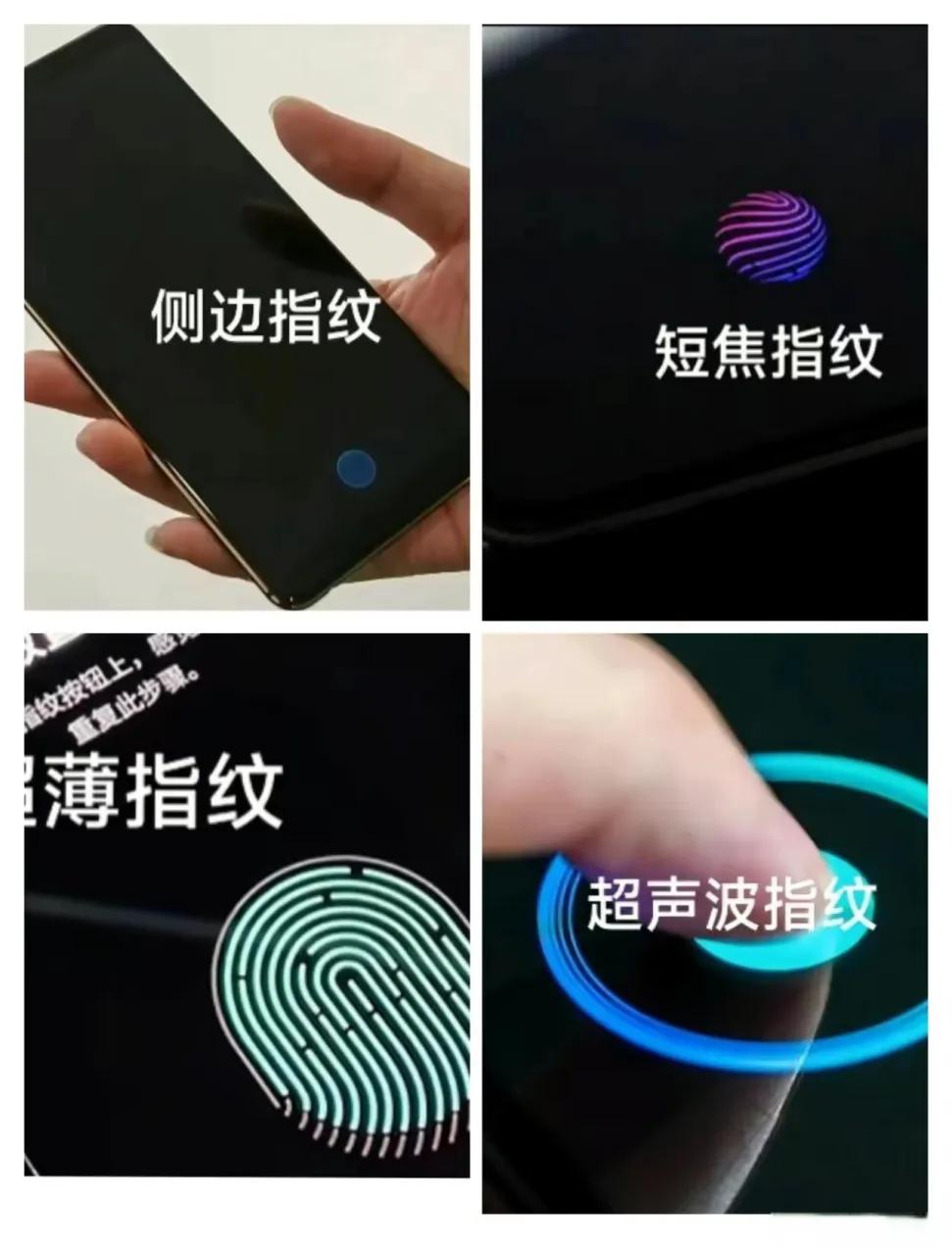 看来还有人不知道啊，短焦指纹，超薄指纹以及超声波指纹，如果不考虑指纹识别的位置，