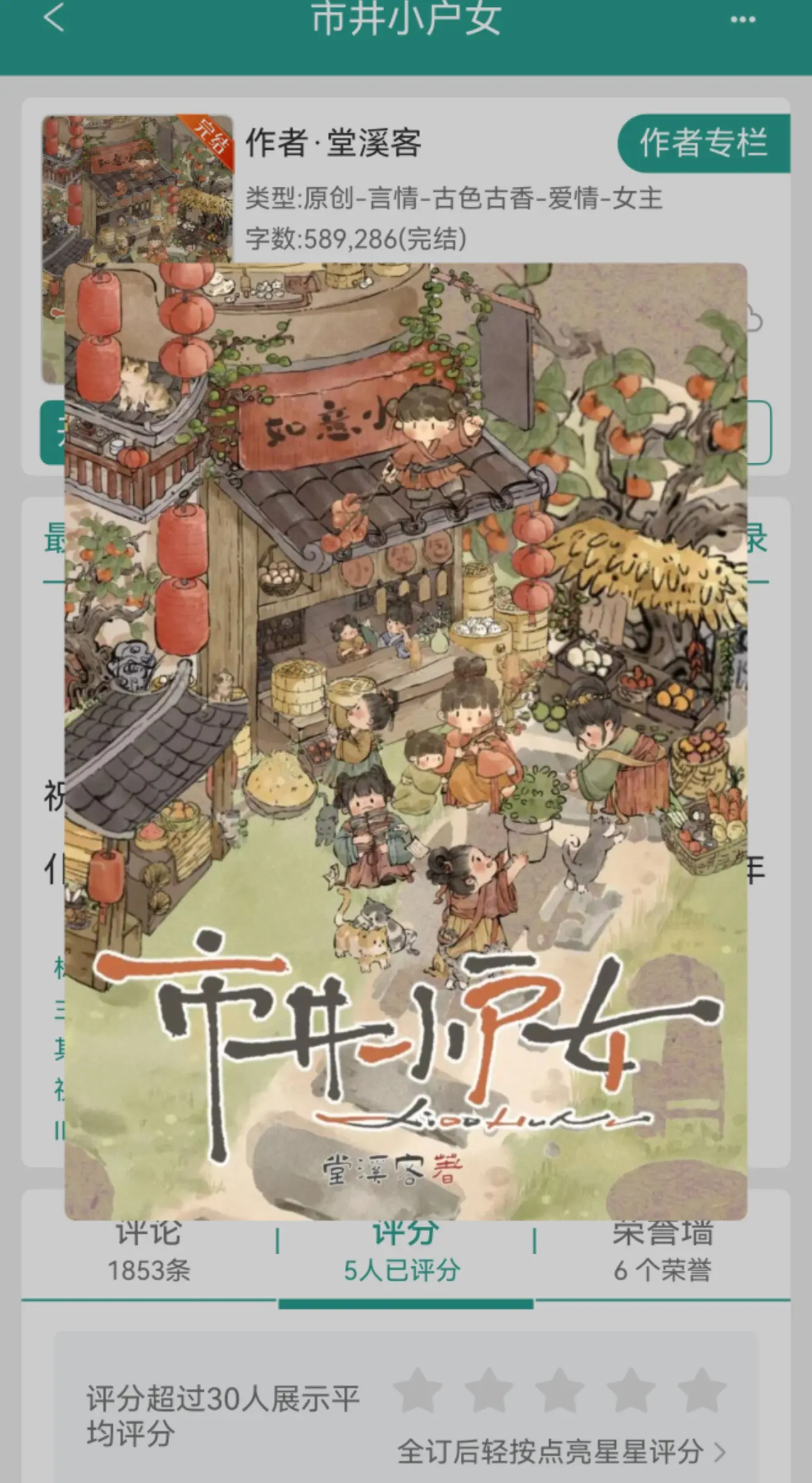 市井小户女。小说作者【食用说明】 1,背景风俗仿宋,细水长流,微群像。...
