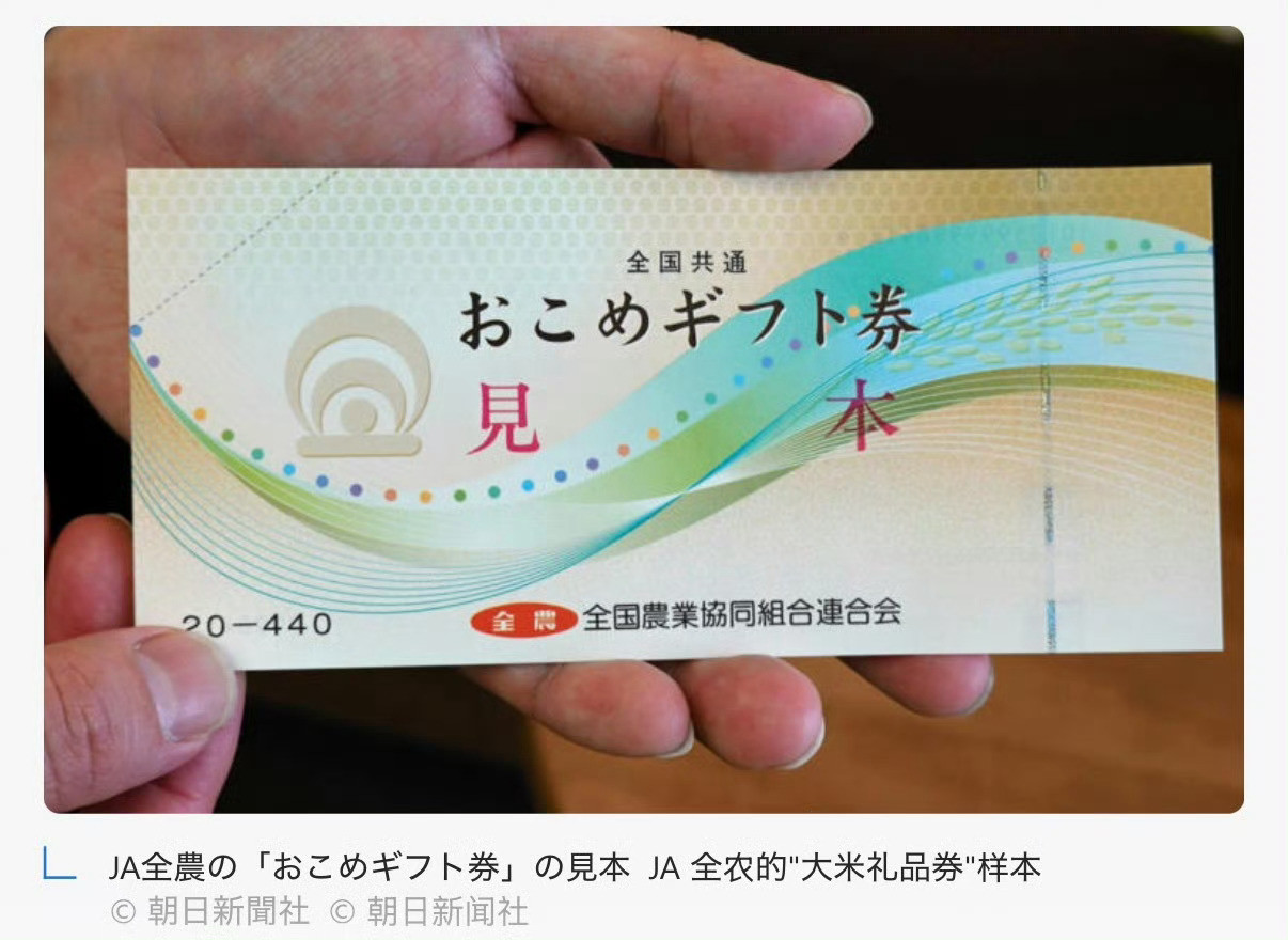 🔻日本这个买米的粮票，面值440日元一张……🔻发10张也只够买5公斤左右的米