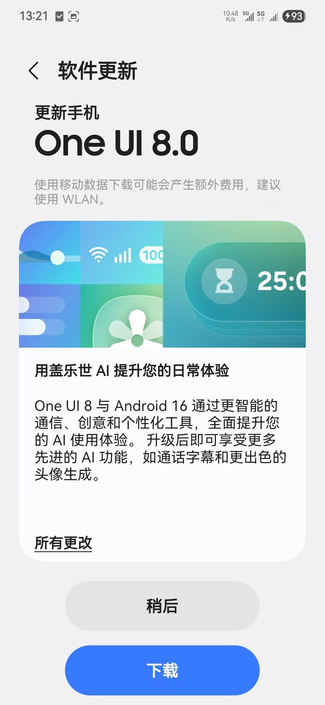 国行GalaxyS23系列推送OneUI8.0​​​