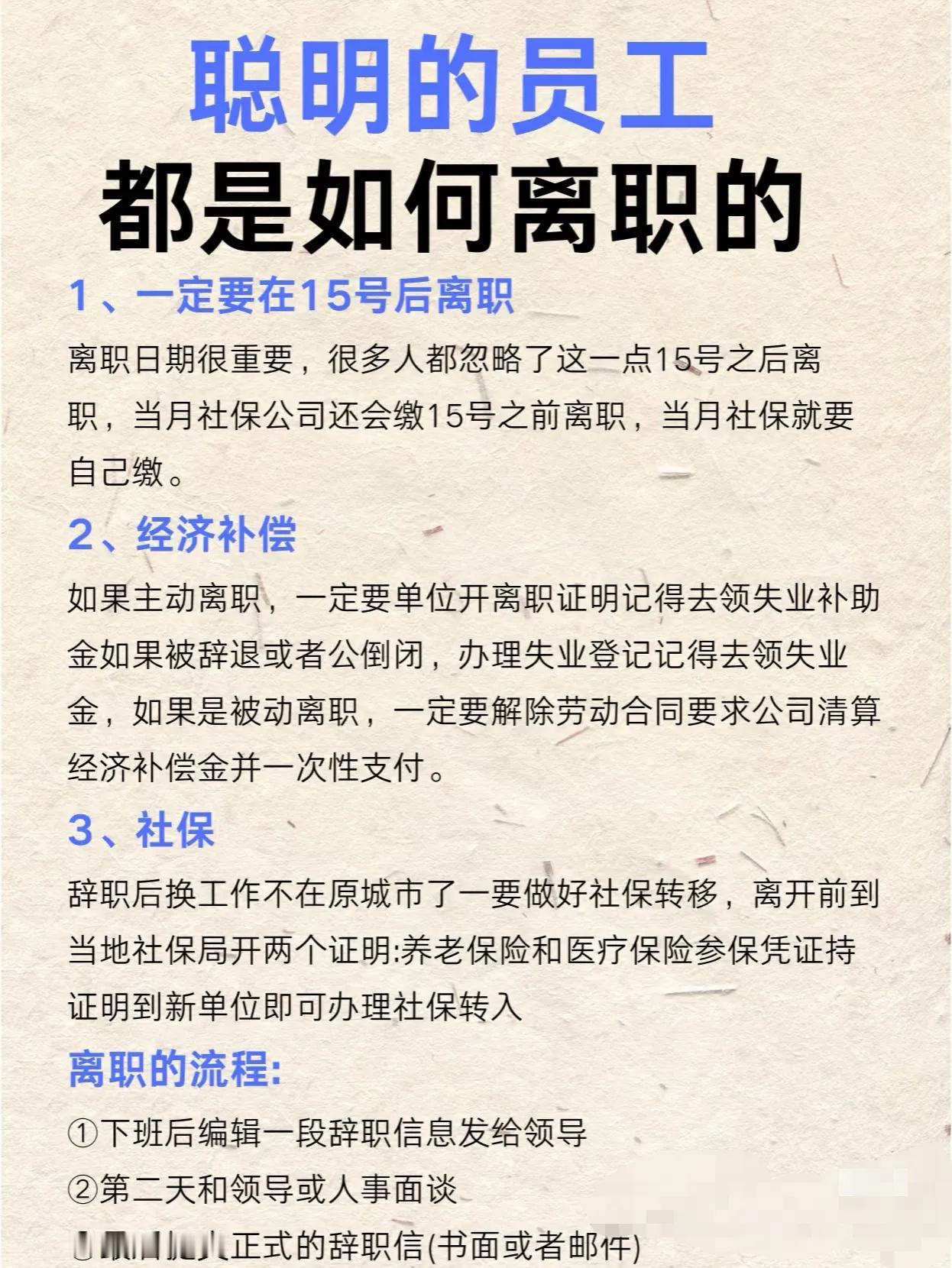 聪明的员工是如何这样离职的？