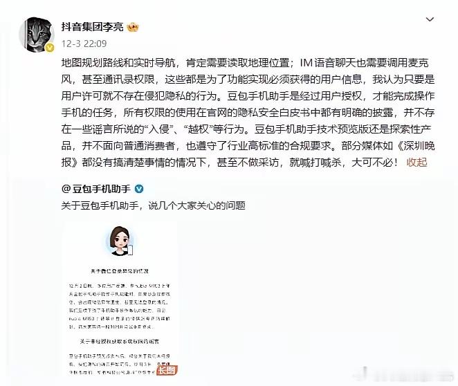 字节有字节的规矩，腾讯也有腾讯的规矩。