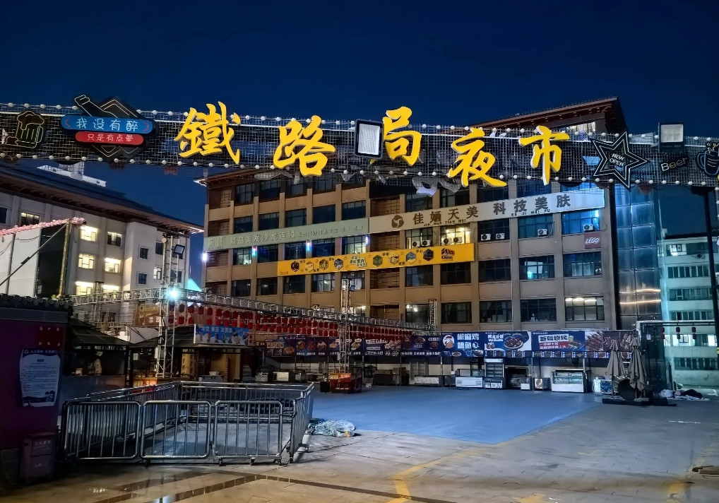 曾与五一夜市齐名的铁路局夜市竟然关门大吉了！暮色初降，乌鲁木齐的夜生活刚刚拉开帷